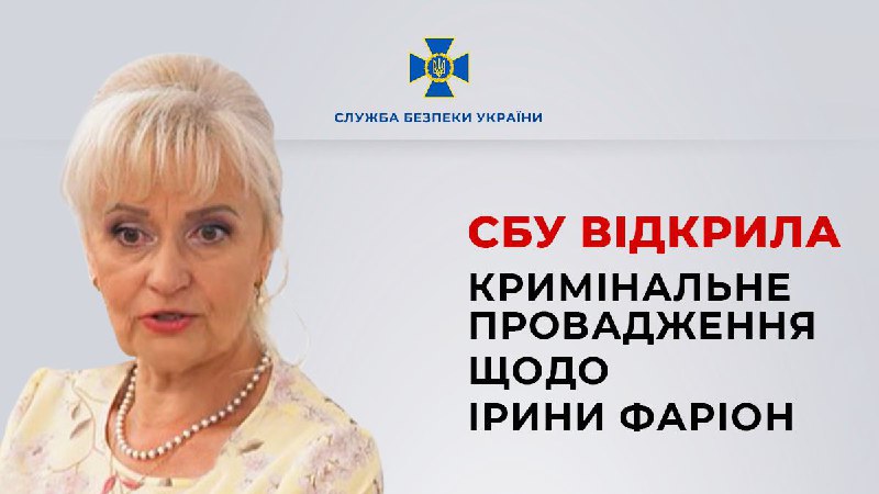 Служба безпеки України