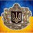 Луганчанин 🇺🇦