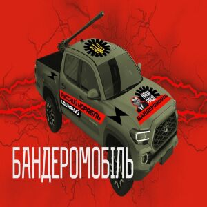 Гурток Бандеромобіля