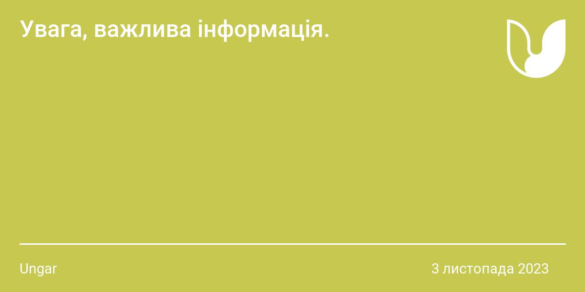 Увага, важлива інформація. - UJournal український контент